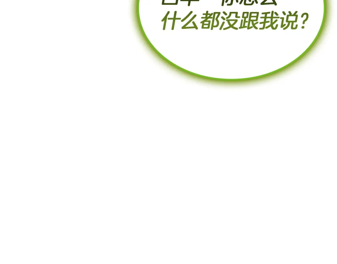 《灾难级英雄归来》第163话 落幕 第200页
