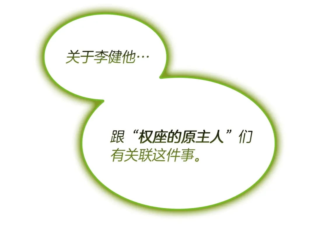 《灾难级英雄归来》第163话 落幕 第201页