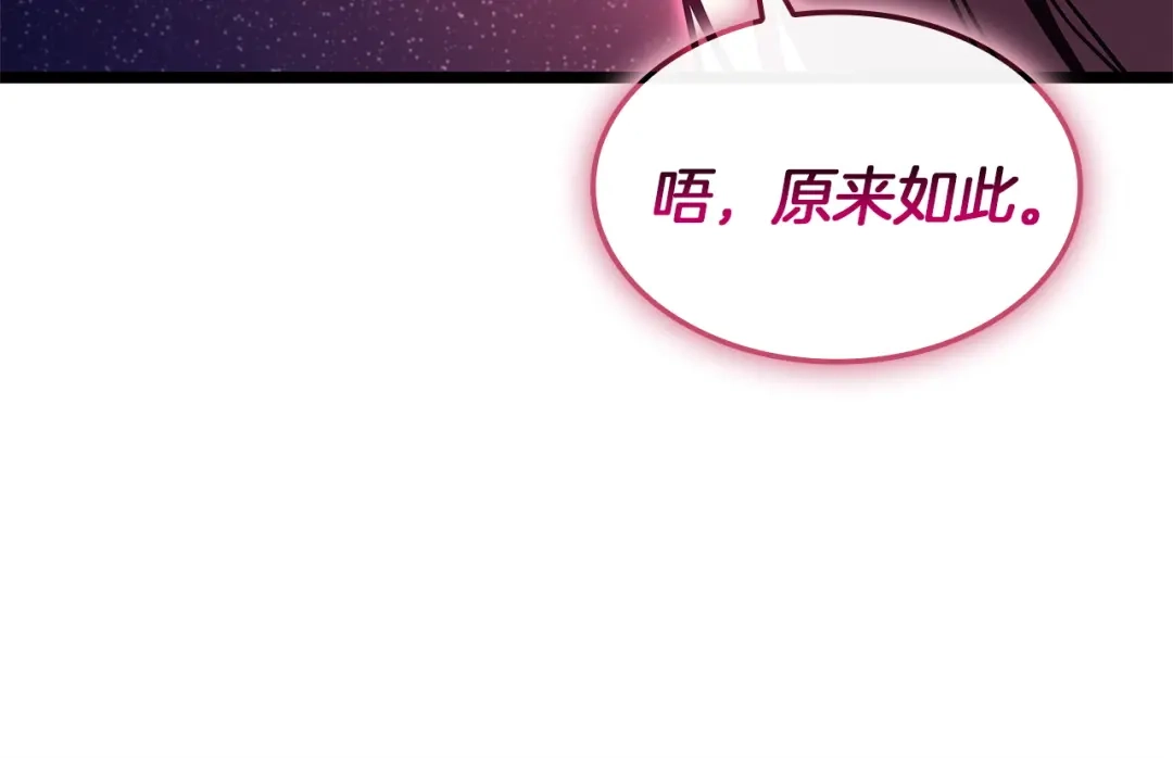 《灾难级英雄归来》第163话 落幕 第210页