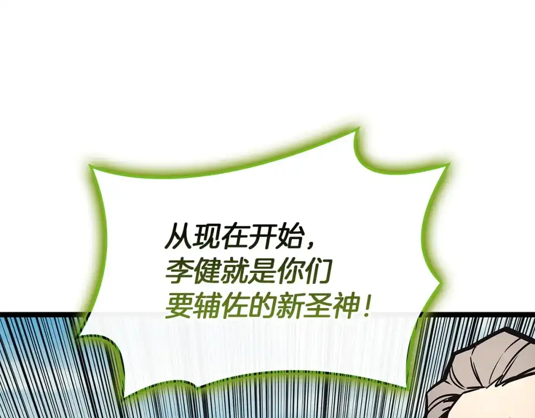 《灾难级英雄归来》第163话 落幕 第55页