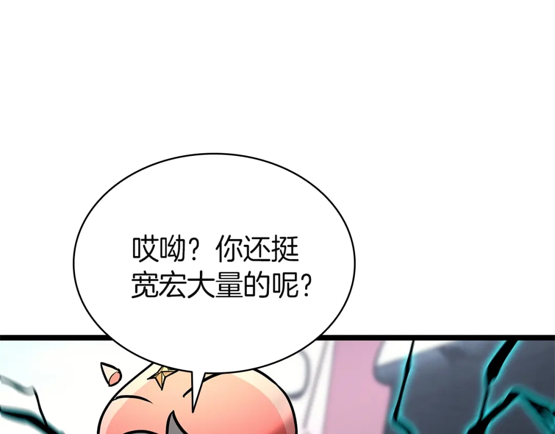 《灾难级英雄归来》第163话 落幕 第85页