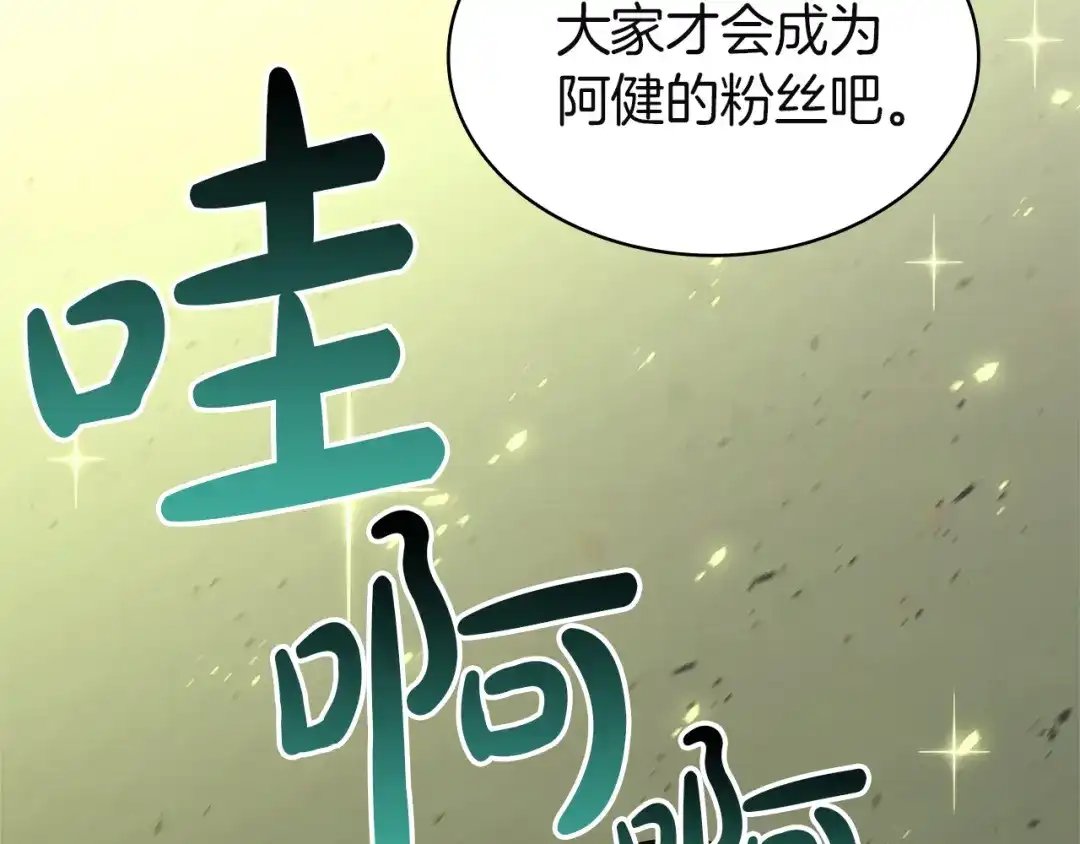 《灾难级英雄归来》第163话 落幕 第175页