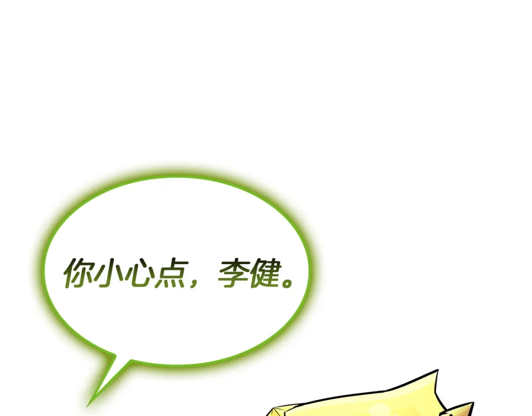 《灾难级英雄归来》第163话 落幕 第137页