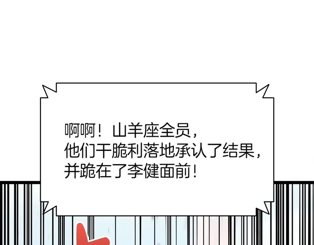 《灾难级英雄归来》第163话 落幕 第69页