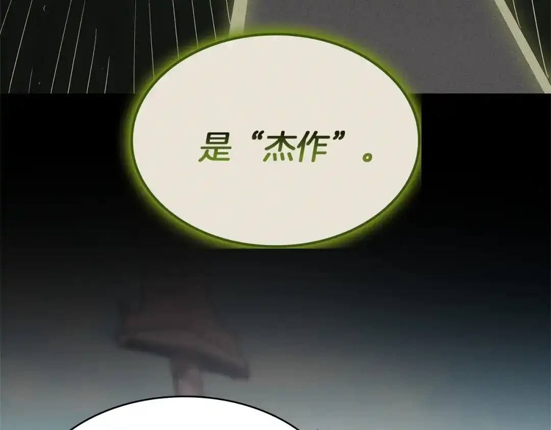 《灾难级英雄归来》第163话 落幕 第119页