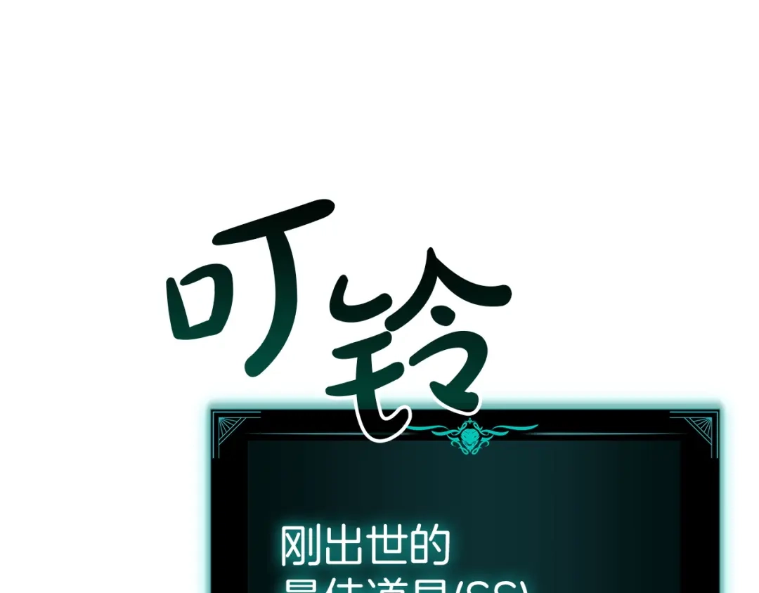《灾难级英雄归来》第163话 落幕 第148页