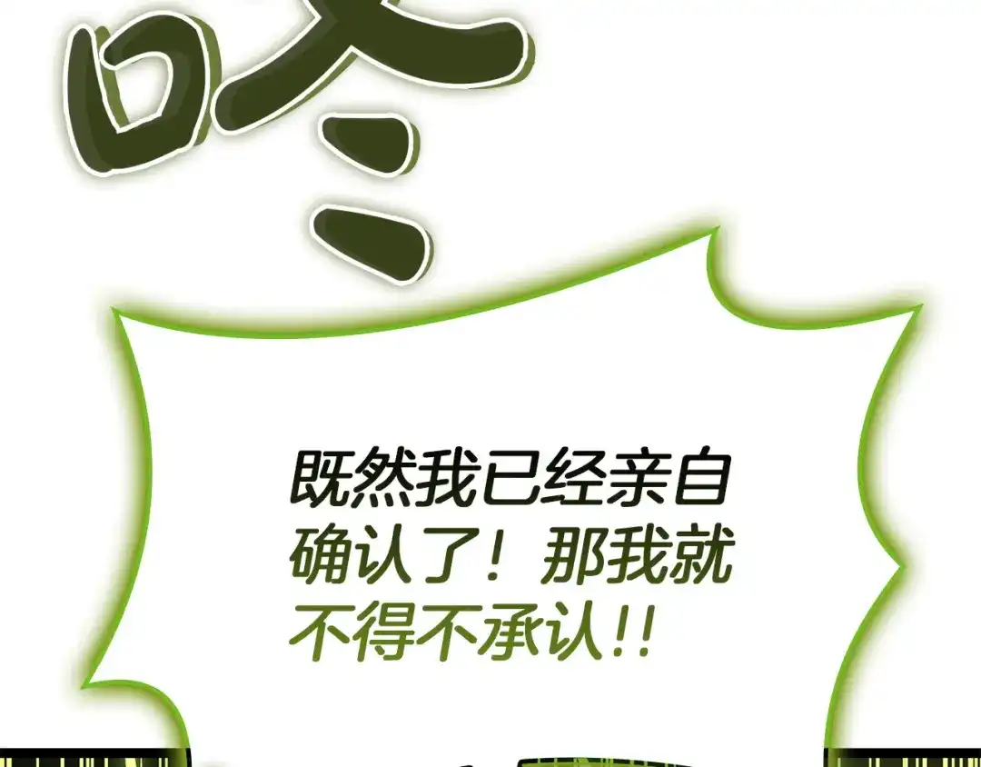 《灾难级英雄归来》第163话 落幕 第19页