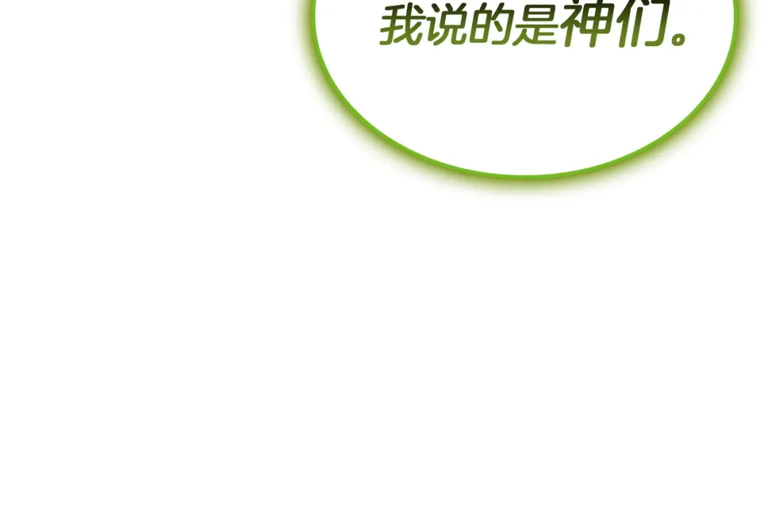 《灾难级英雄归来》第163话 落幕 第147页