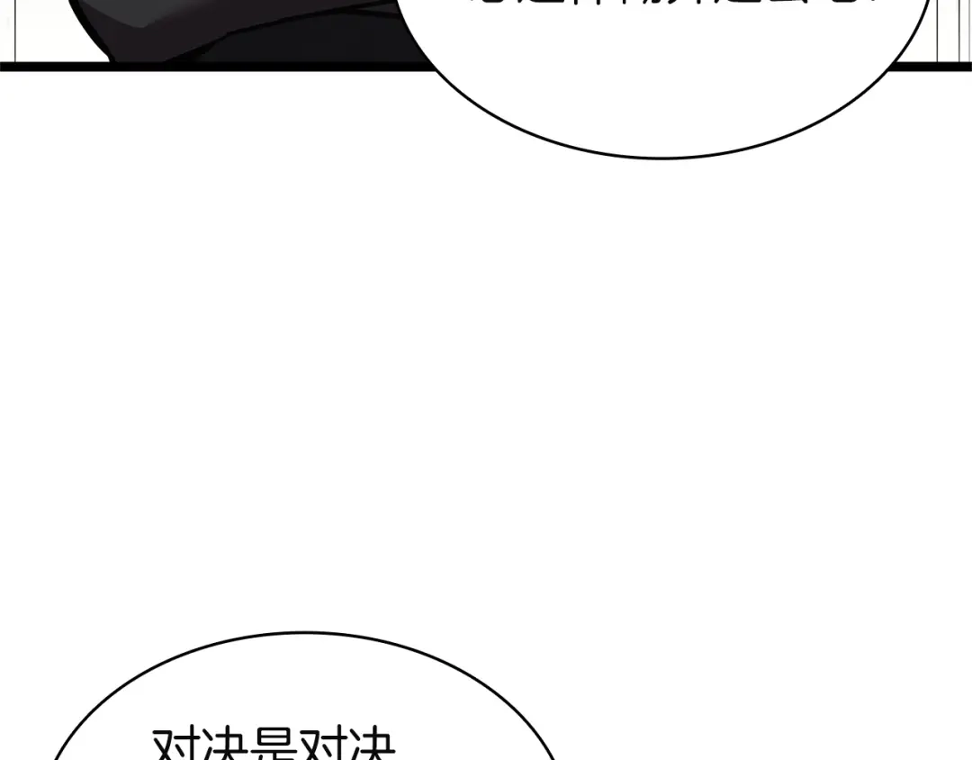 《灾难级英雄归来》第163话 落幕 第73页