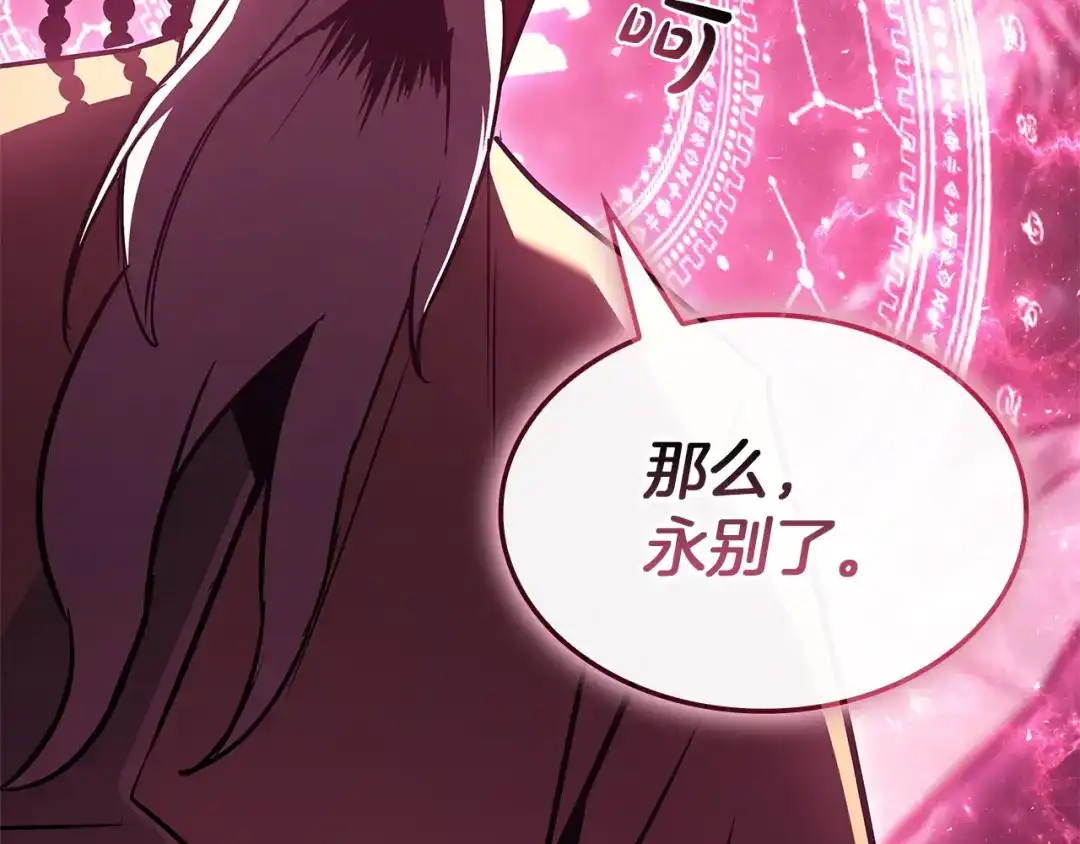 《灾难级英雄归来》第163话 落幕 第233页
