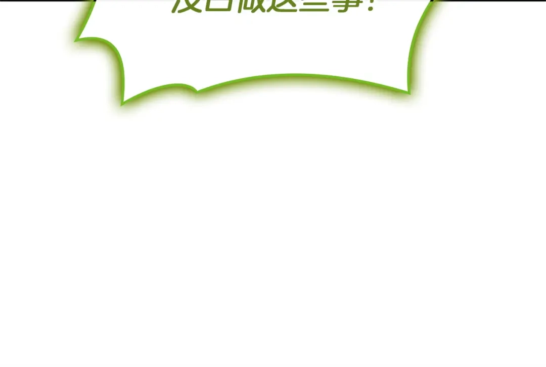 《灾难级英雄归来》第163话 落幕 第132页