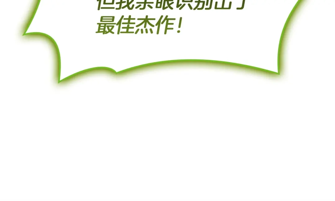 《灾难级英雄归来》第163话 落幕 第14页