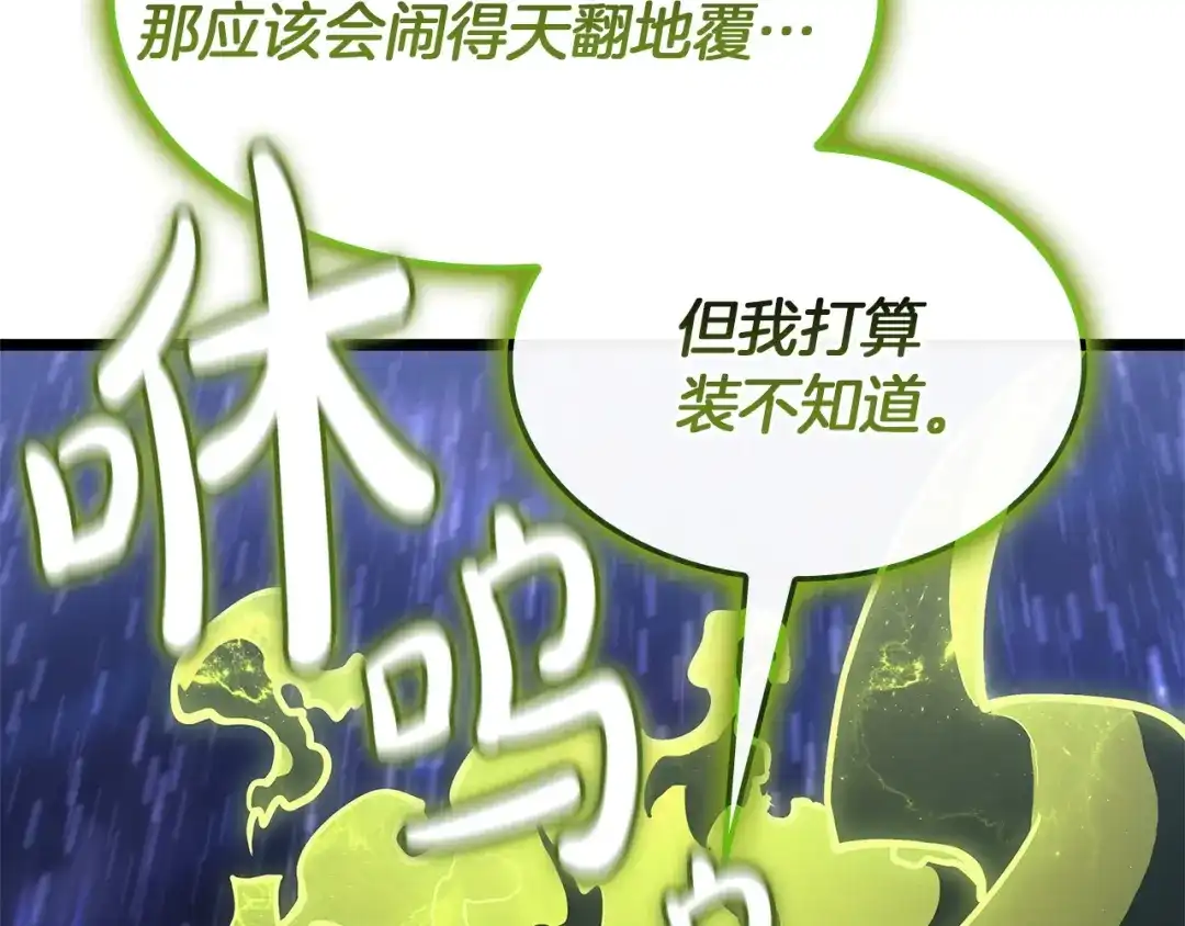 《灾难级英雄归来》第163话 落幕 第204页