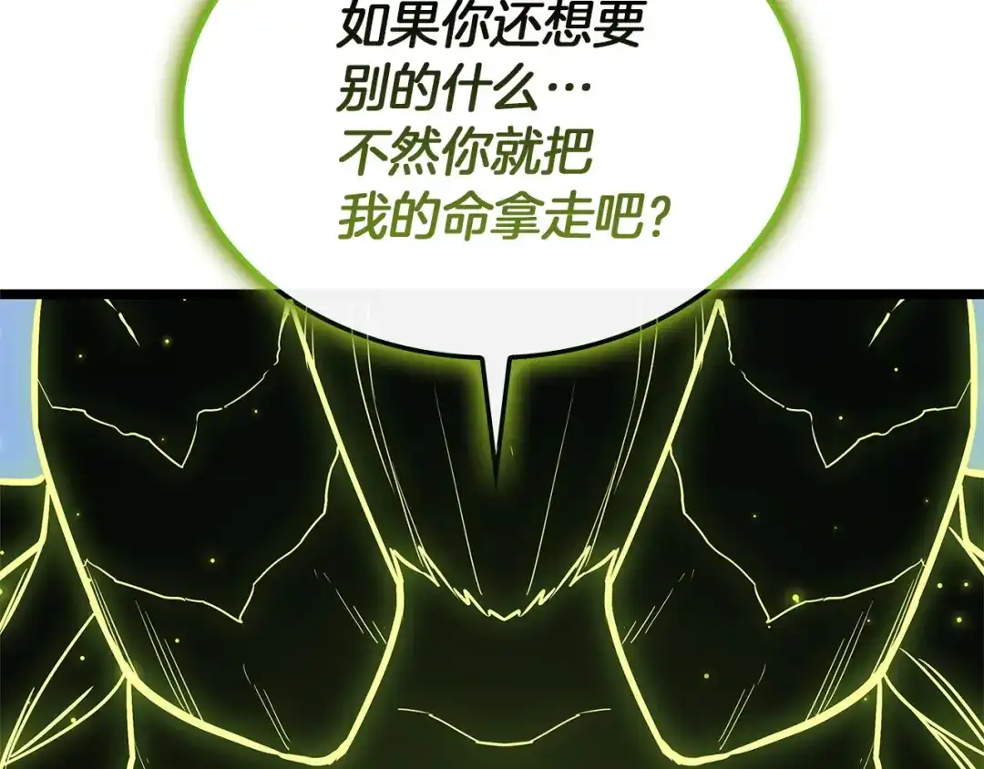 《灾难级英雄归来》第163话 落幕 第82页