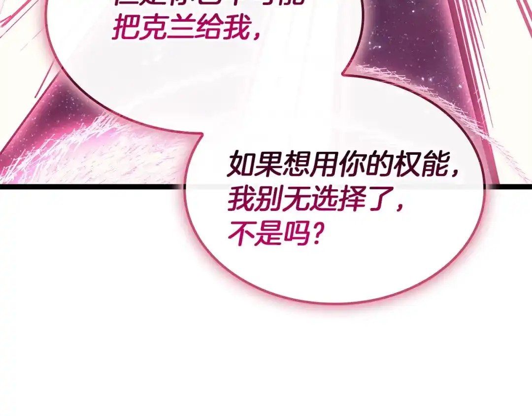 《灾难级英雄归来》第163话 落幕 第225页