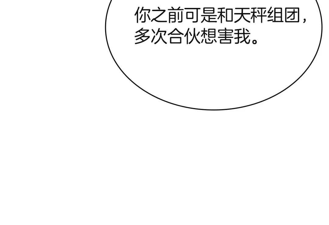 《灾难级英雄归来》第163话 落幕 第76页