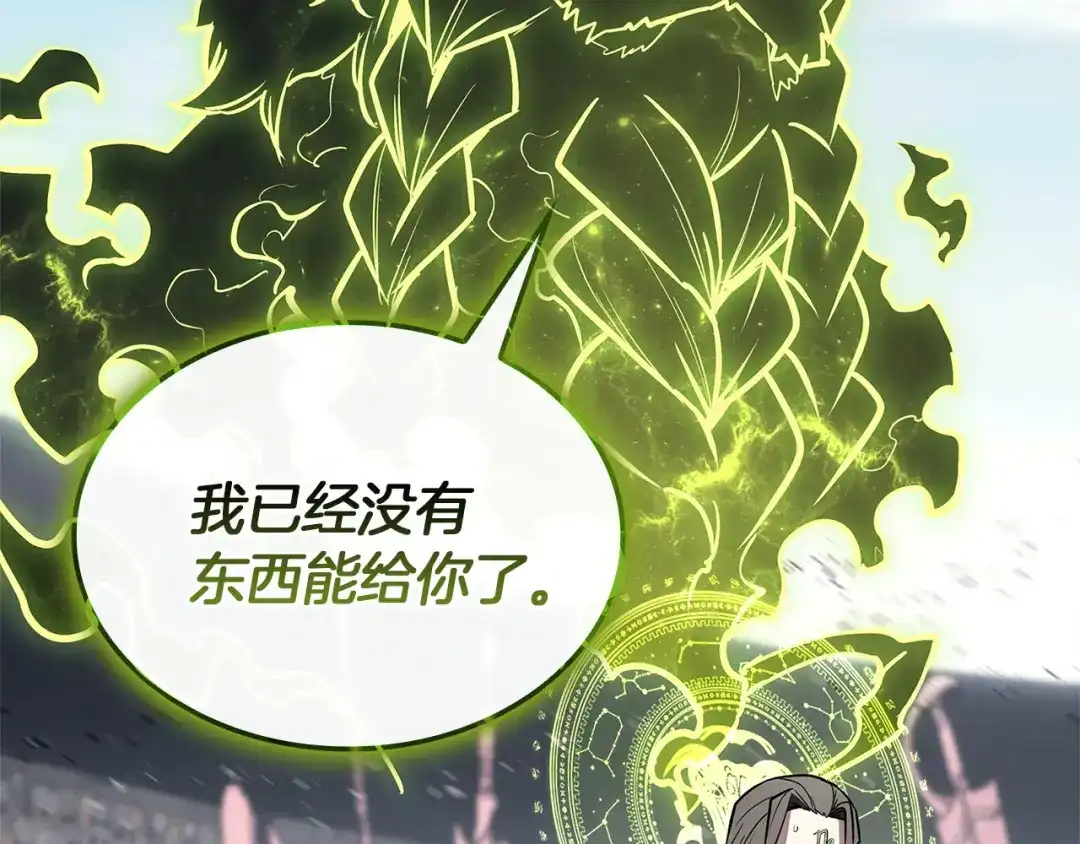 《灾难级英雄归来》第163话 落幕 第79页