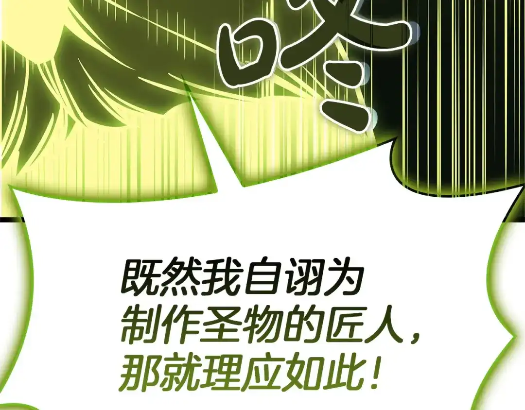 《灾难级英雄归来》第163话 落幕 第22页