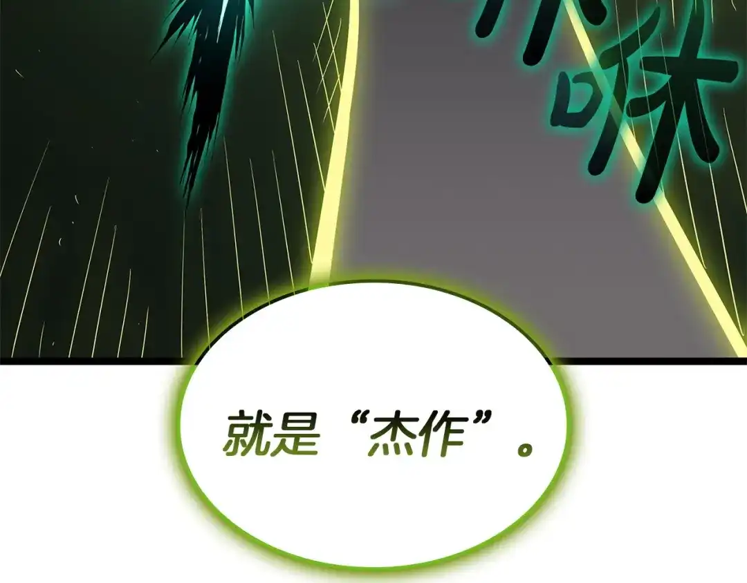 《灾难级英雄归来》第163话 落幕 第17页