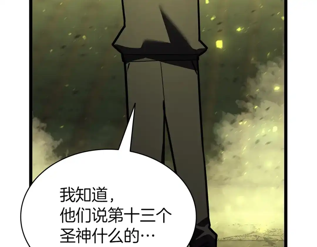 《灾难级英雄归来》第163话 落幕 第142页