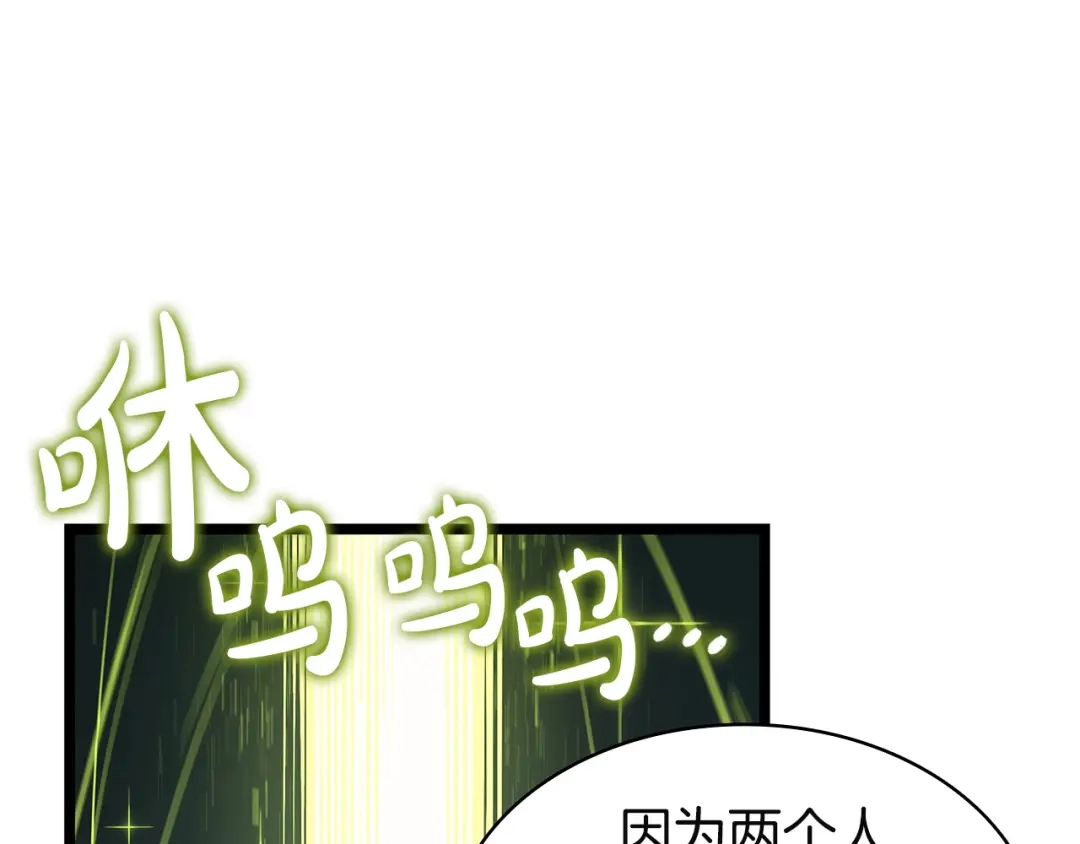 《灾难级英雄归来》第163话 落幕 第169页