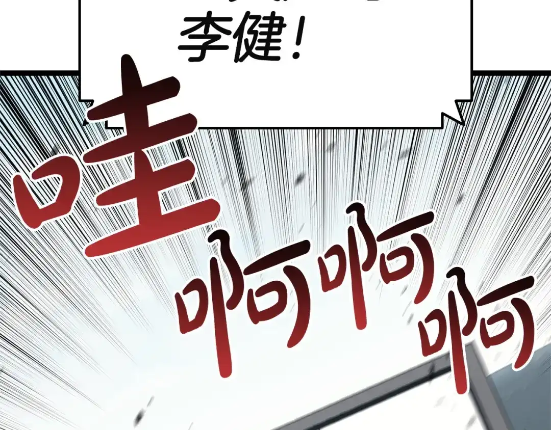 《灾难级英雄归来》第163话 落幕 第32页