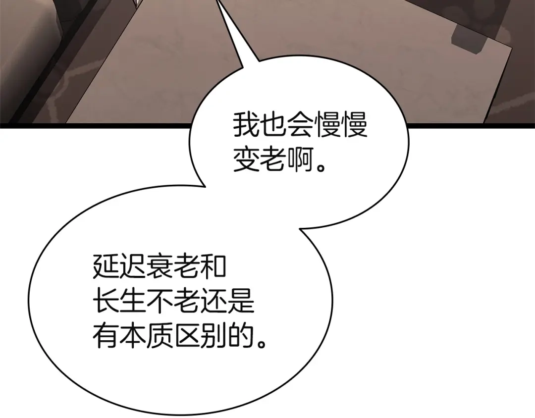 《灾难级英雄归来》第164话 家人 第121页