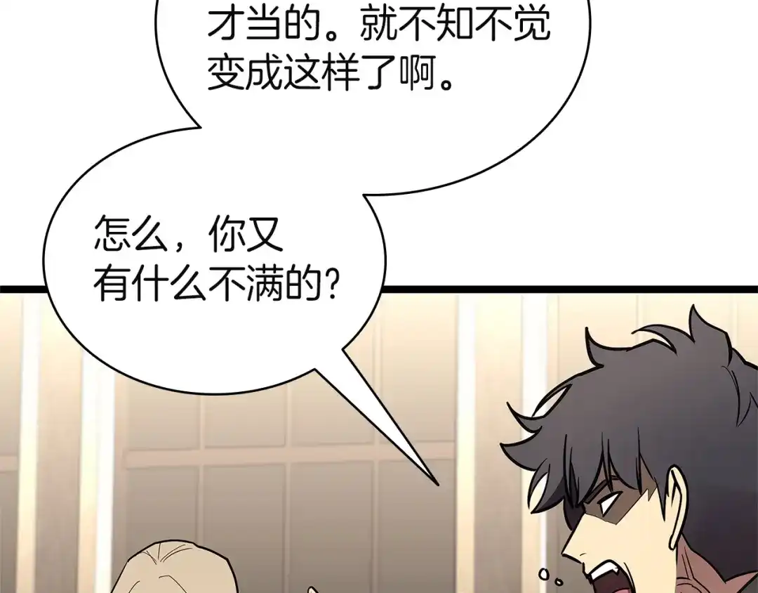 《灾难级英雄归来》第164话 家人 第99页