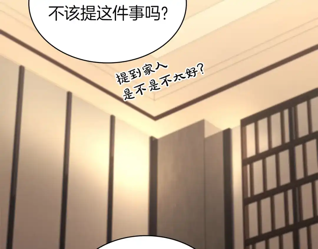 《灾难级英雄归来》第164话 家人 第164页