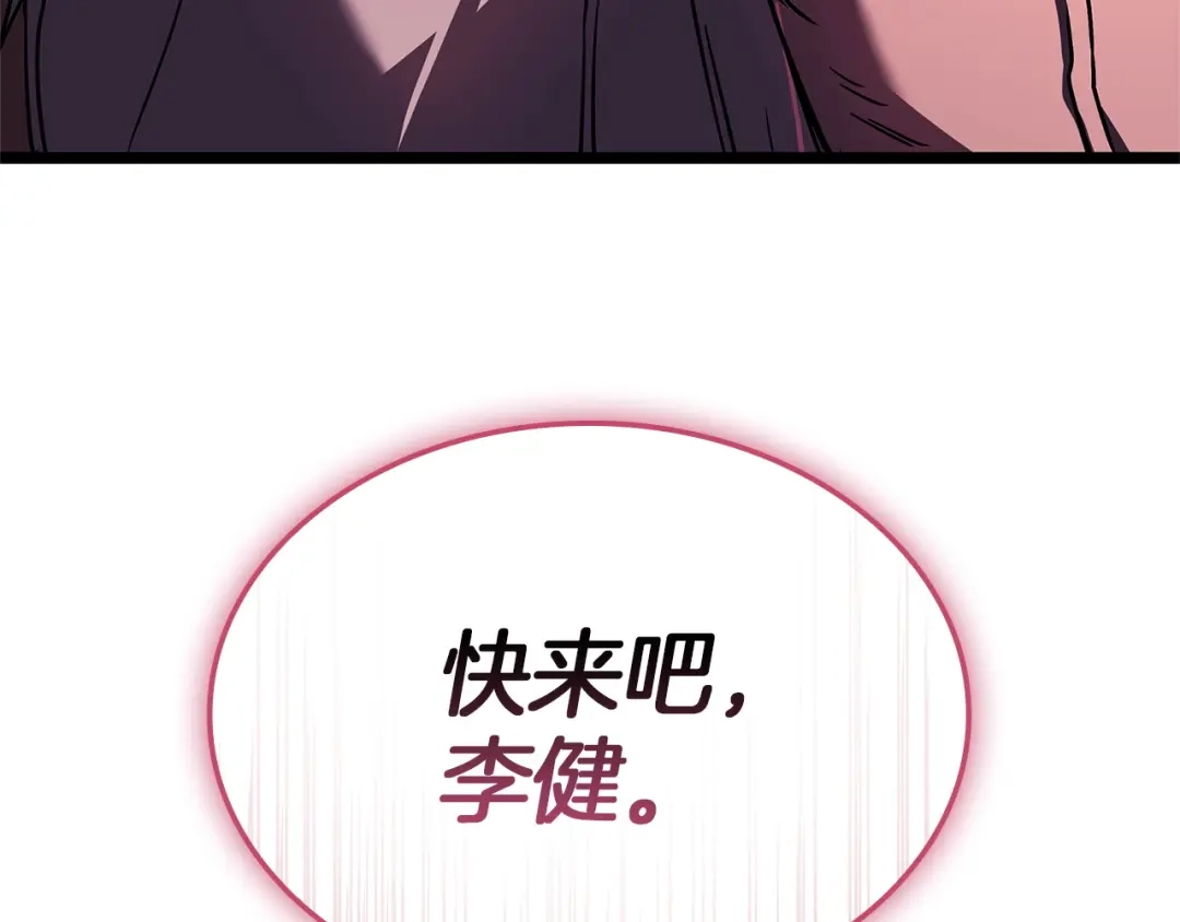 《灾难级英雄归来》第164话 家人 第246页