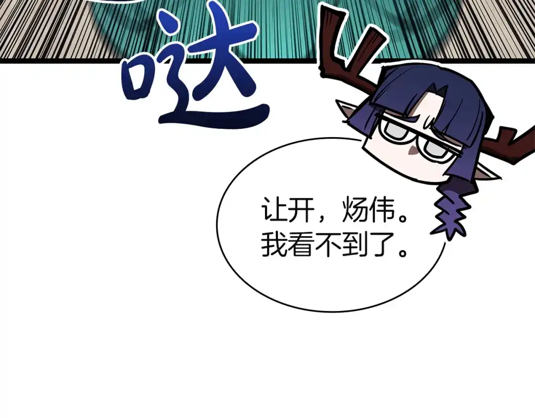 《灾难级英雄归来》第164话 家人 第18页