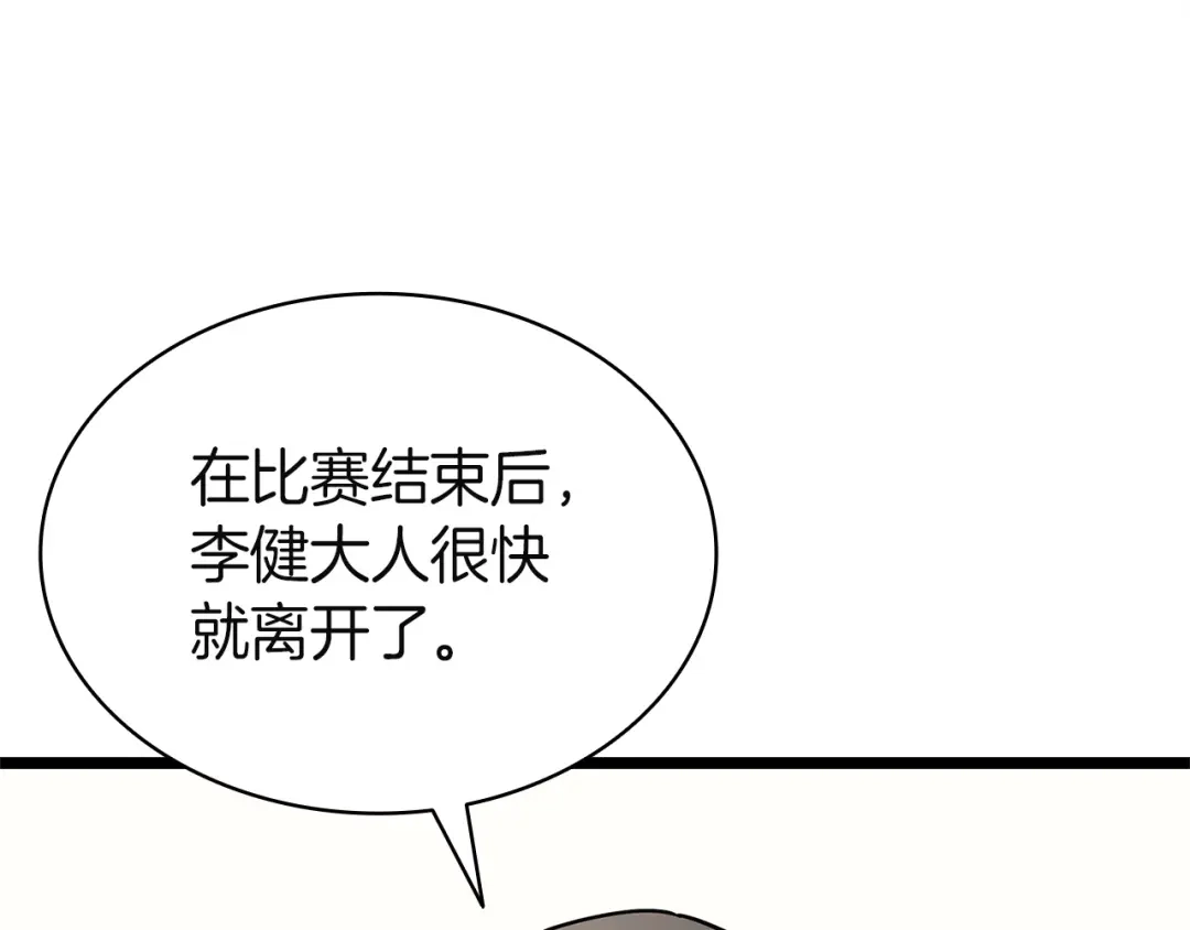 《灾难级英雄归来》第164话 家人 第49页
