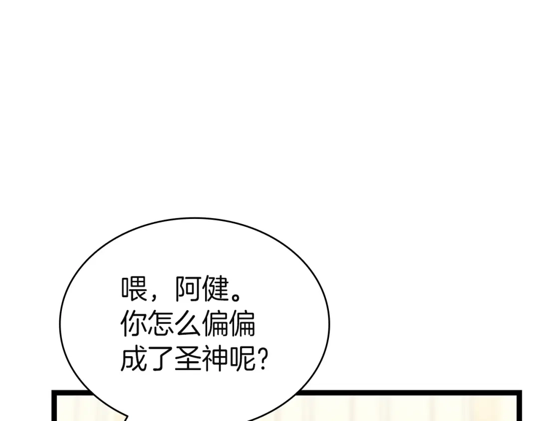《灾难级英雄归来》第164话 家人 第95页