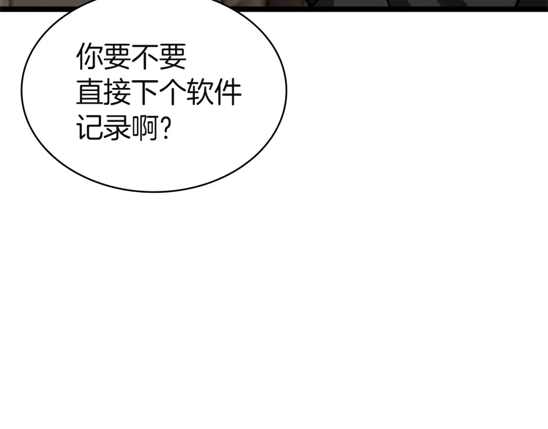 《灾难级英雄归来》第164话 家人 第86页