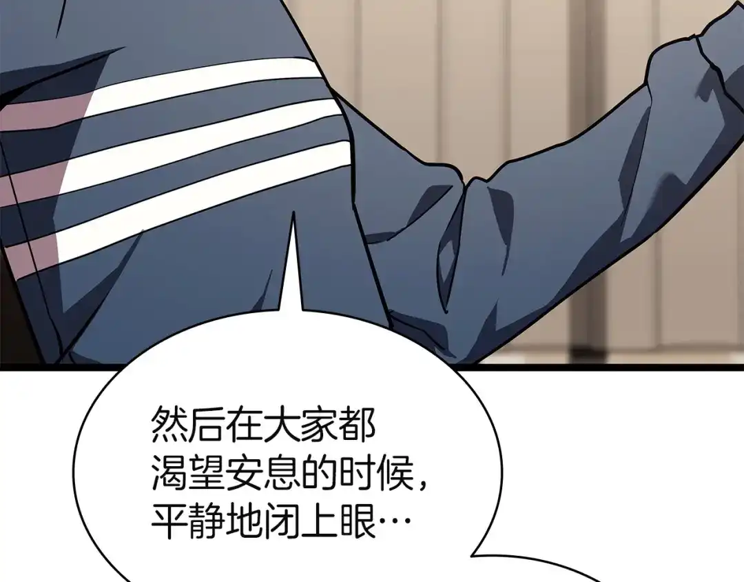 《灾难级英雄归来》第164话 家人 第117页