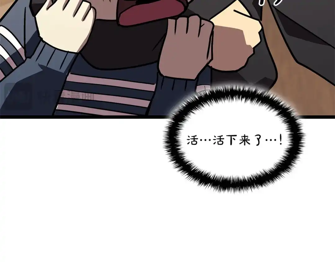 《灾难级英雄归来》第164话 家人 第228页