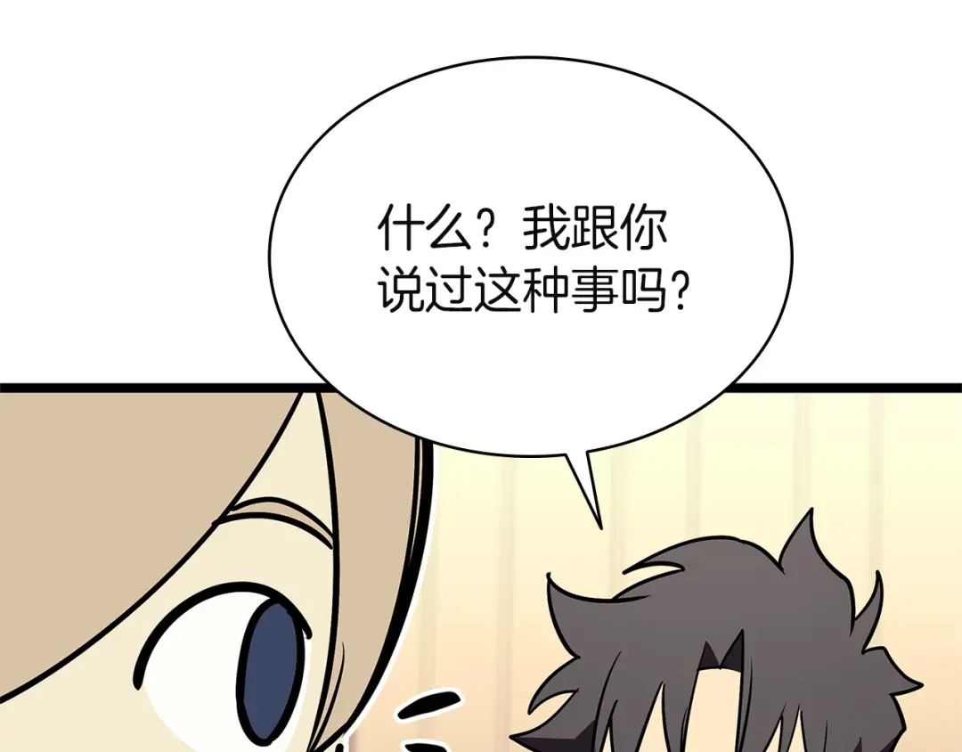 《灾难级英雄归来》第164话 家人 第160页