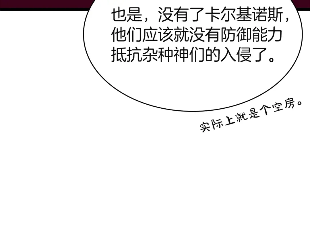 《灾难级英雄归来》第164话 家人 第64页