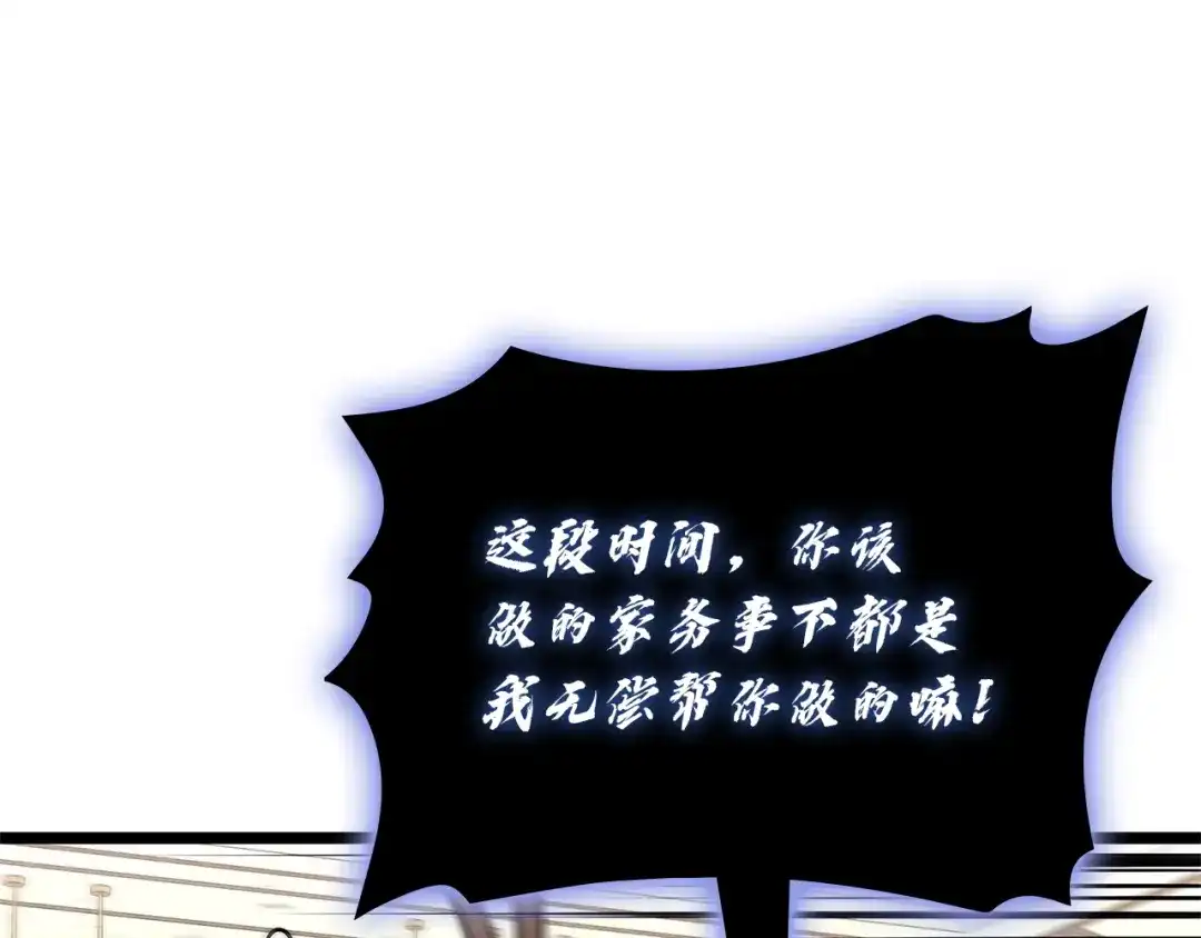 《灾难级英雄归来》第164话 家人 第23页