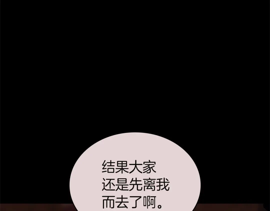 《灾难级英雄归来》第164话 家人 第134页