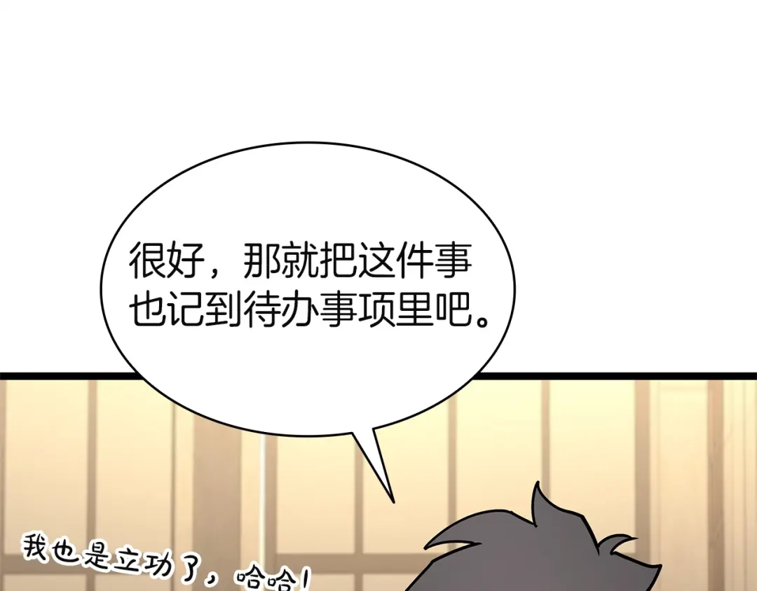 《灾难级英雄归来》第164话 家人 第84页