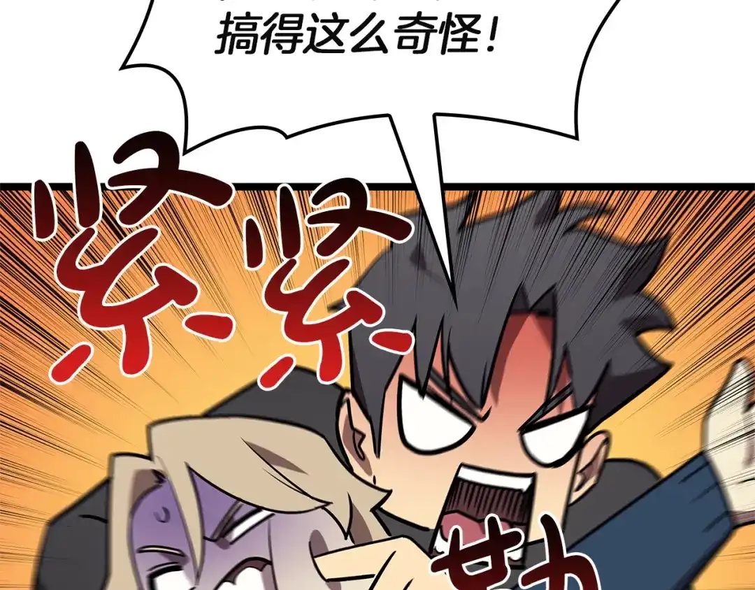 《灾难级英雄归来》第164话 家人 第223页
