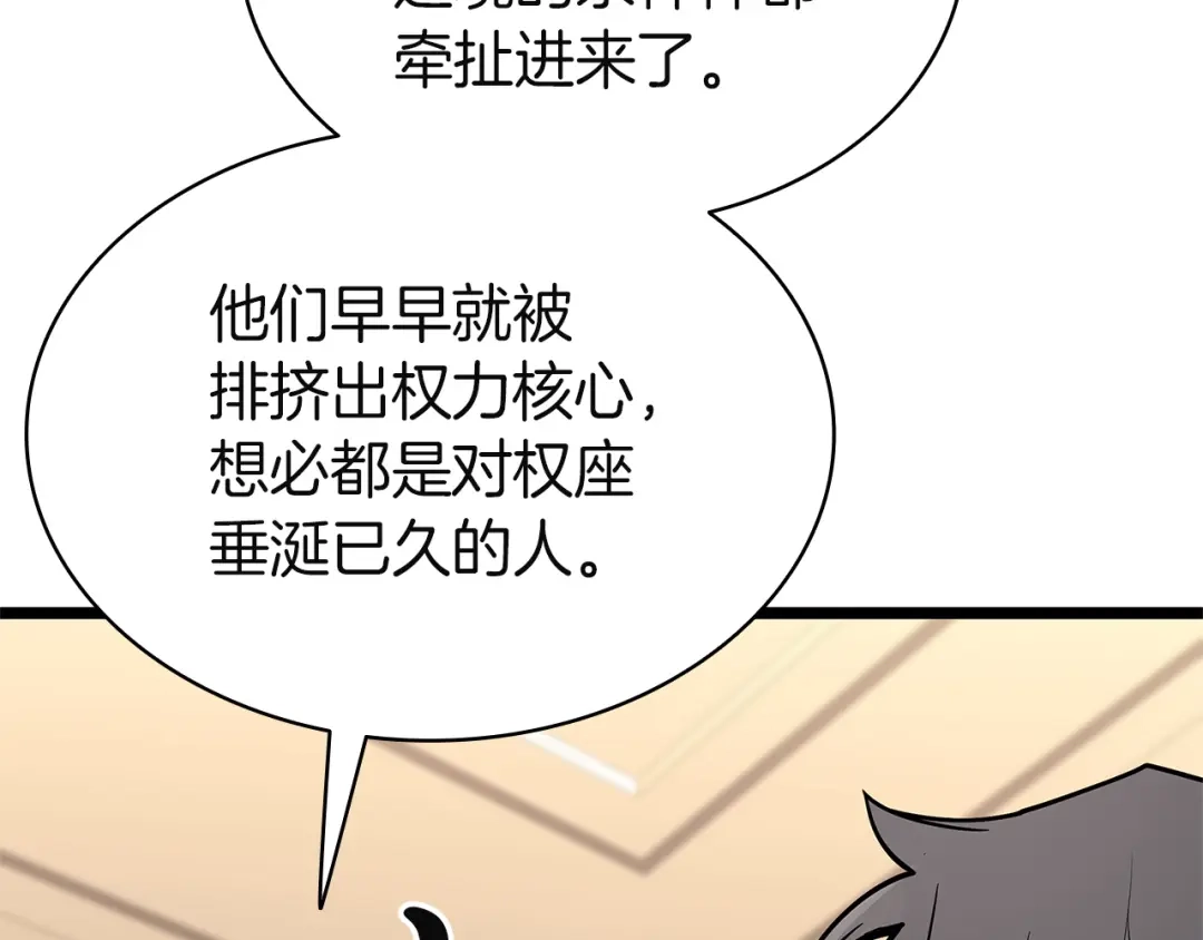 《灾难级英雄归来》第164话 家人 第66页