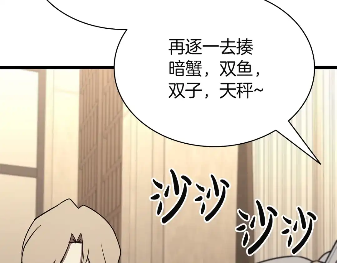 《灾难级英雄归来》第164话 家人 第92页