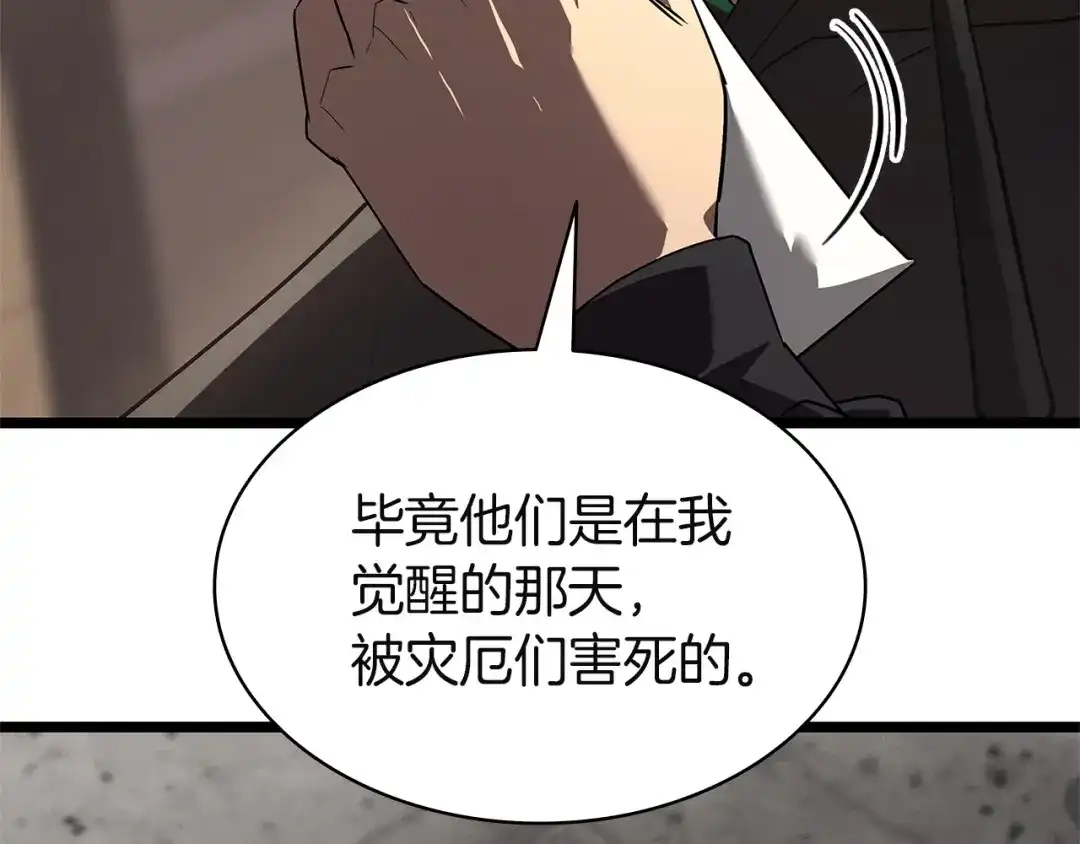 《灾难级英雄归来》第164话 家人 第215页