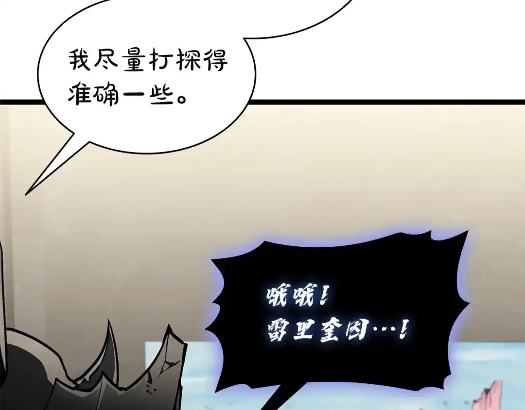 《灾难级英雄归来》第164话 家人 第35页