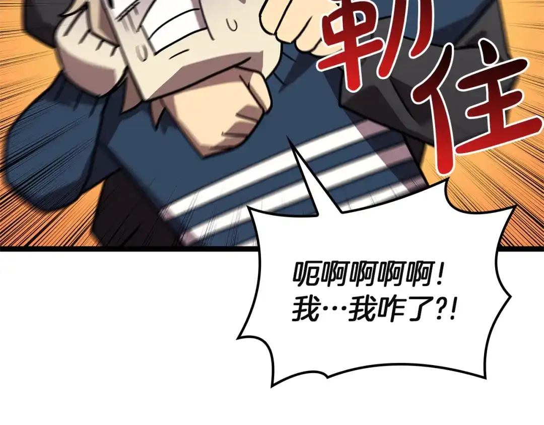 《灾难级英雄归来》第164话 家人 第224页