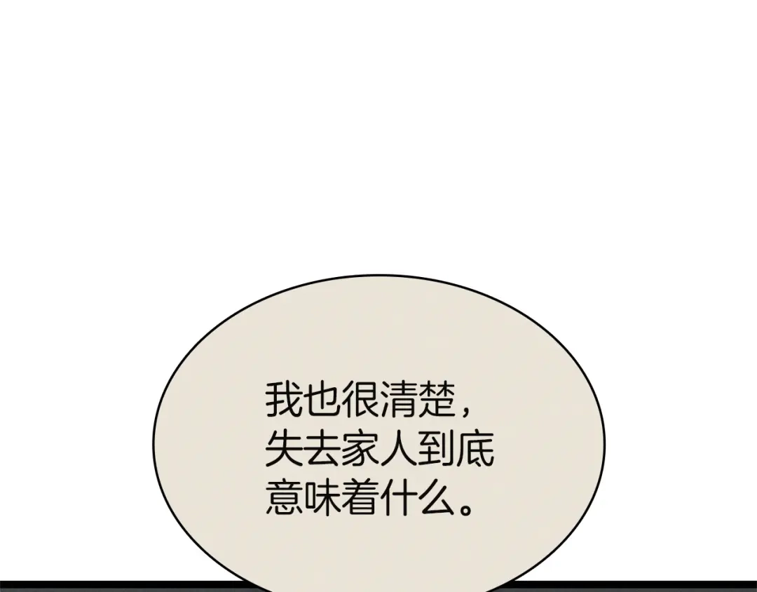 《灾难级英雄归来》第164话 家人 第155页
