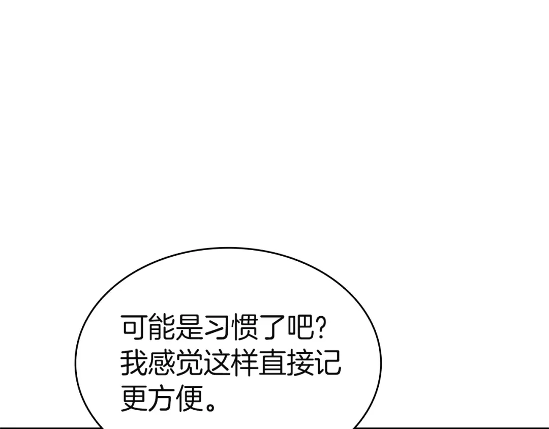 《灾难级英雄归来》第164话 家人 第88页