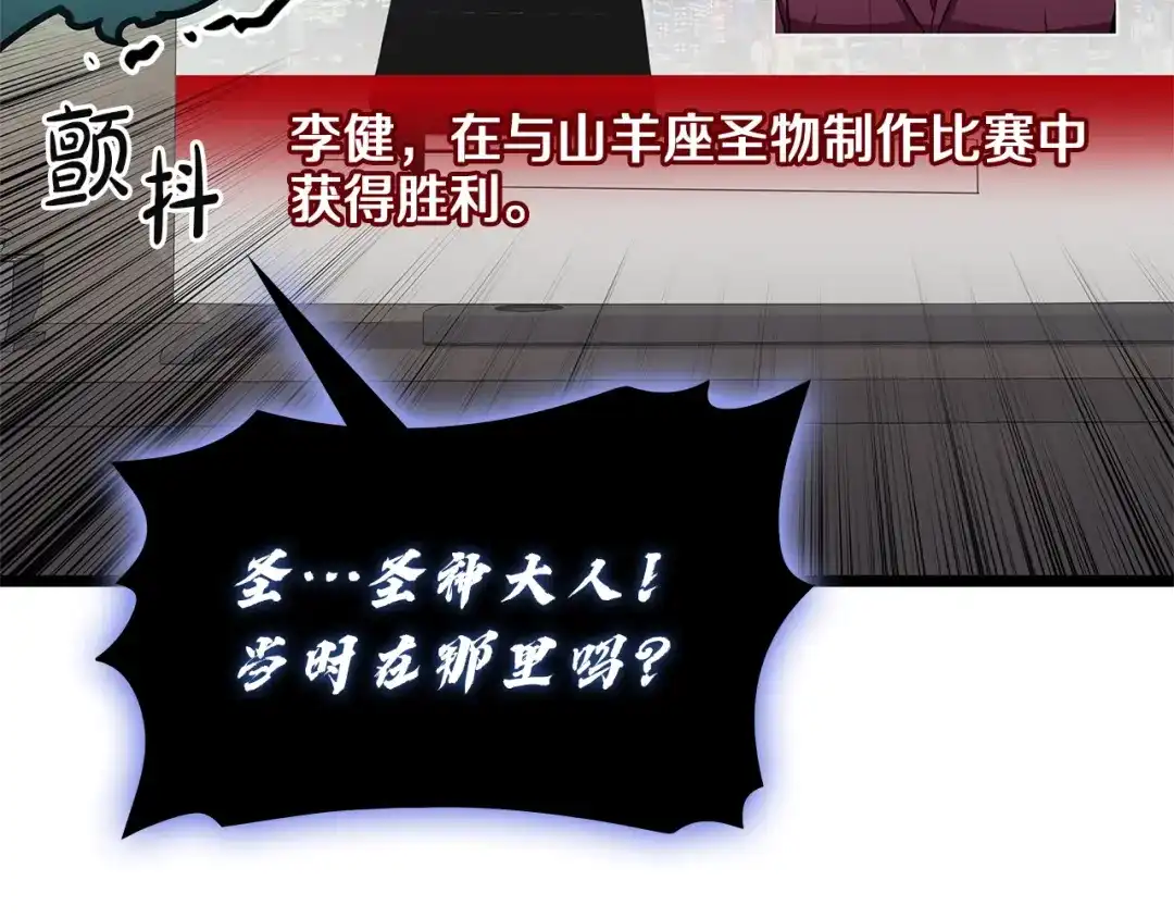《灾难级英雄归来》第164话 家人 第13页